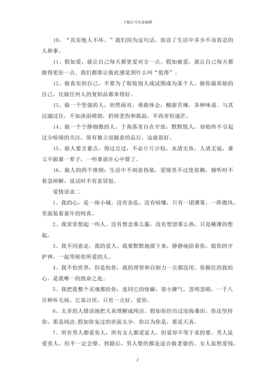 实用的爱情经典语录(1)_第2页
