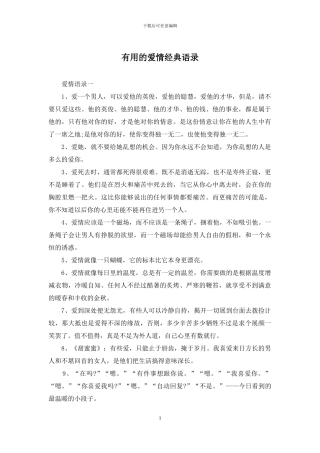 实用的爱情经典语录(1)