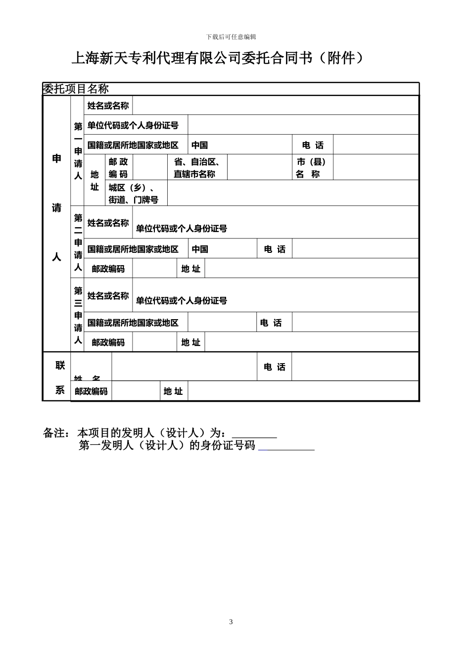 实用新型专利代理委托合同书_第3页