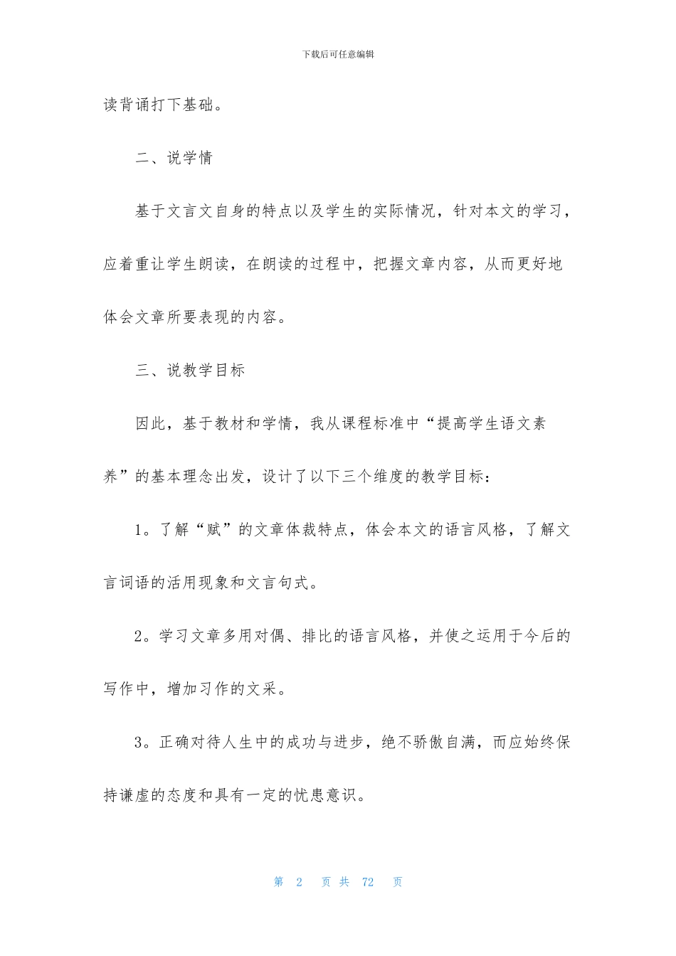 实用的高中语文说课稿范文集锦八篇(1)_第2页