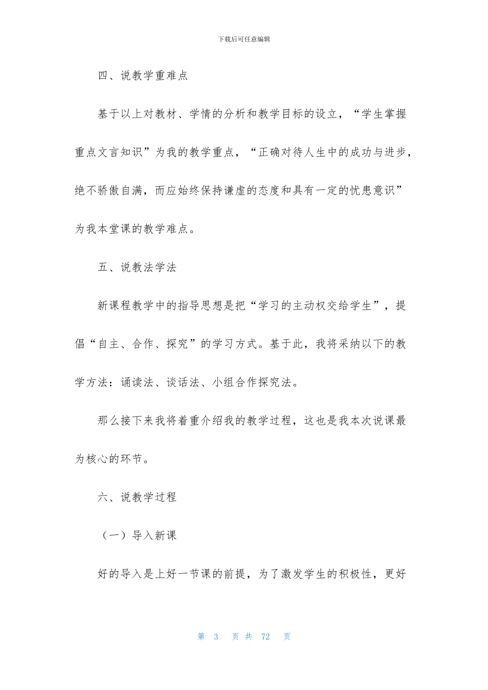 实用的高中语文说课稿范文集锦八篇(1)_第3页