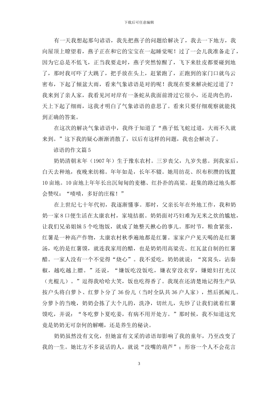 实用的谚语的作文合集6篇(1)_第3页