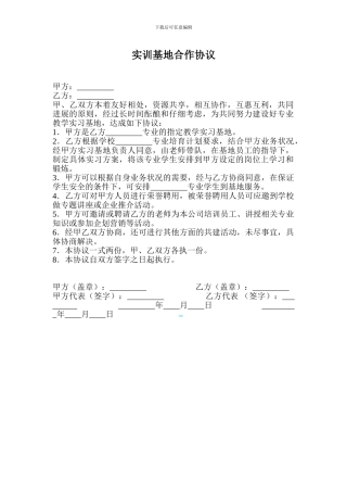 实训基地合作协议