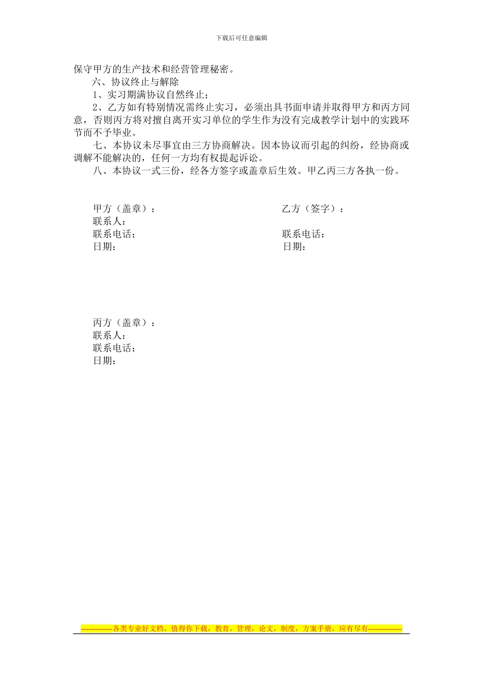 实践用表--顶岗实习协议书_第2页