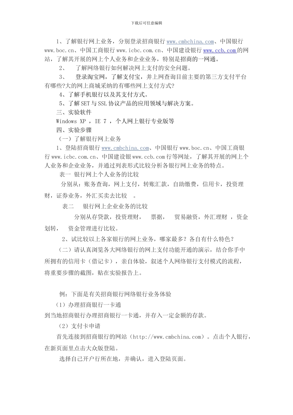 实验5--电子商务支付与安全协议_第2页