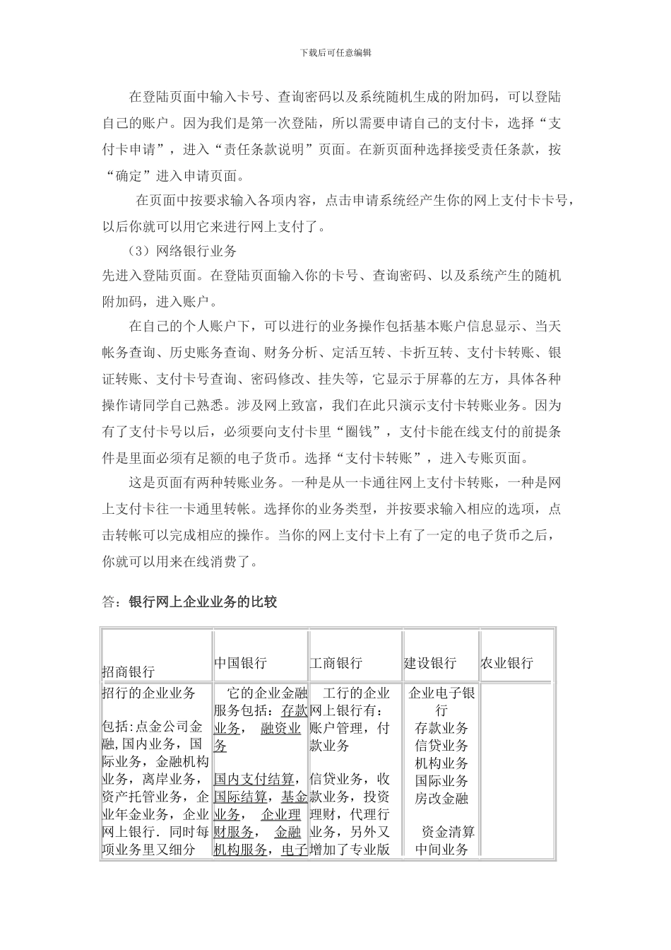 实验5--电子商务支付与安全协议_第3页