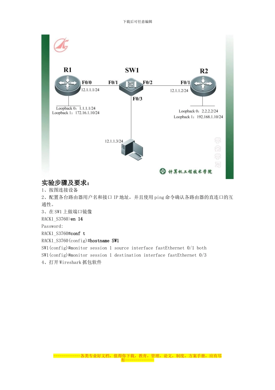 实验9-RIPv2协议包分析_第2页