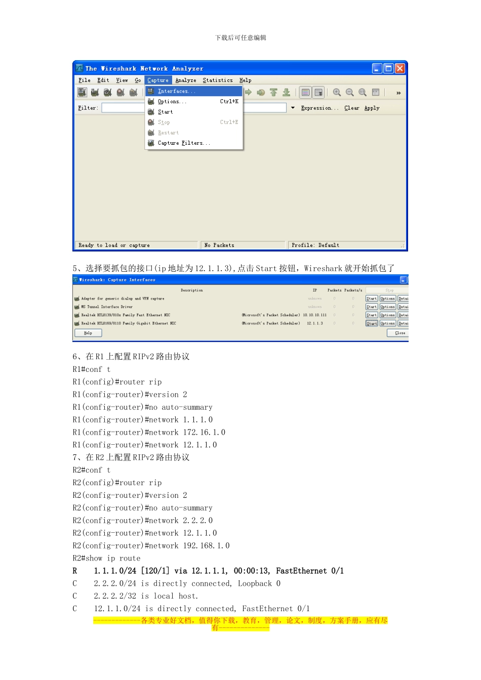 实验9-RIPv2协议包分析_第3页