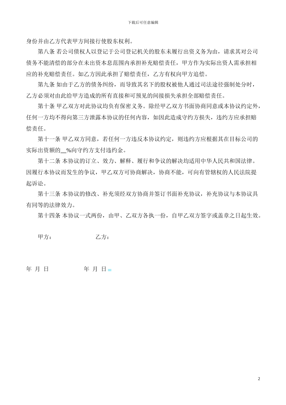 实际出资人投资协议书_第2页