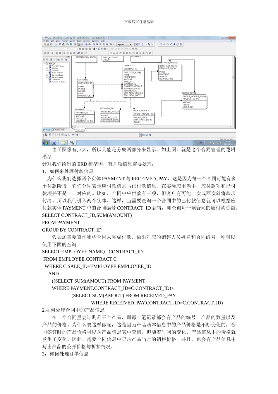 实验五-企业销售合同管理数据库建模_第2页