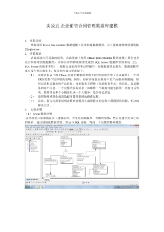 实验五-企业销售合同管理数据库建模