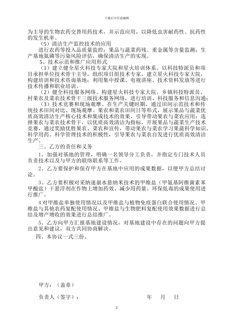 实验基地协议书_第2页