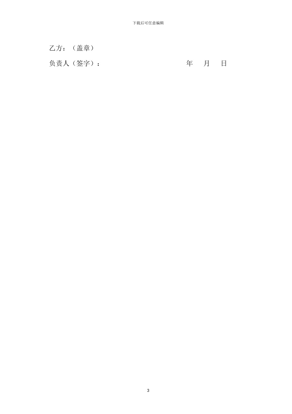 实验基地协议书_第3页