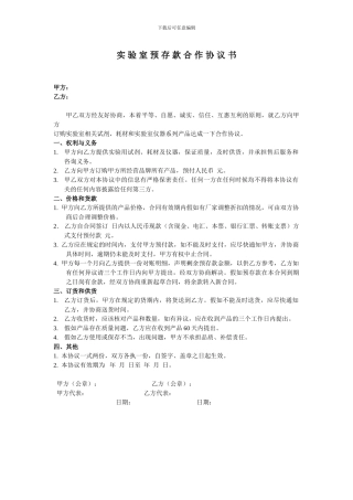 实验室预存款合同模板