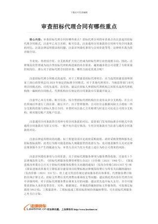 审查招标代理合同有哪些重点