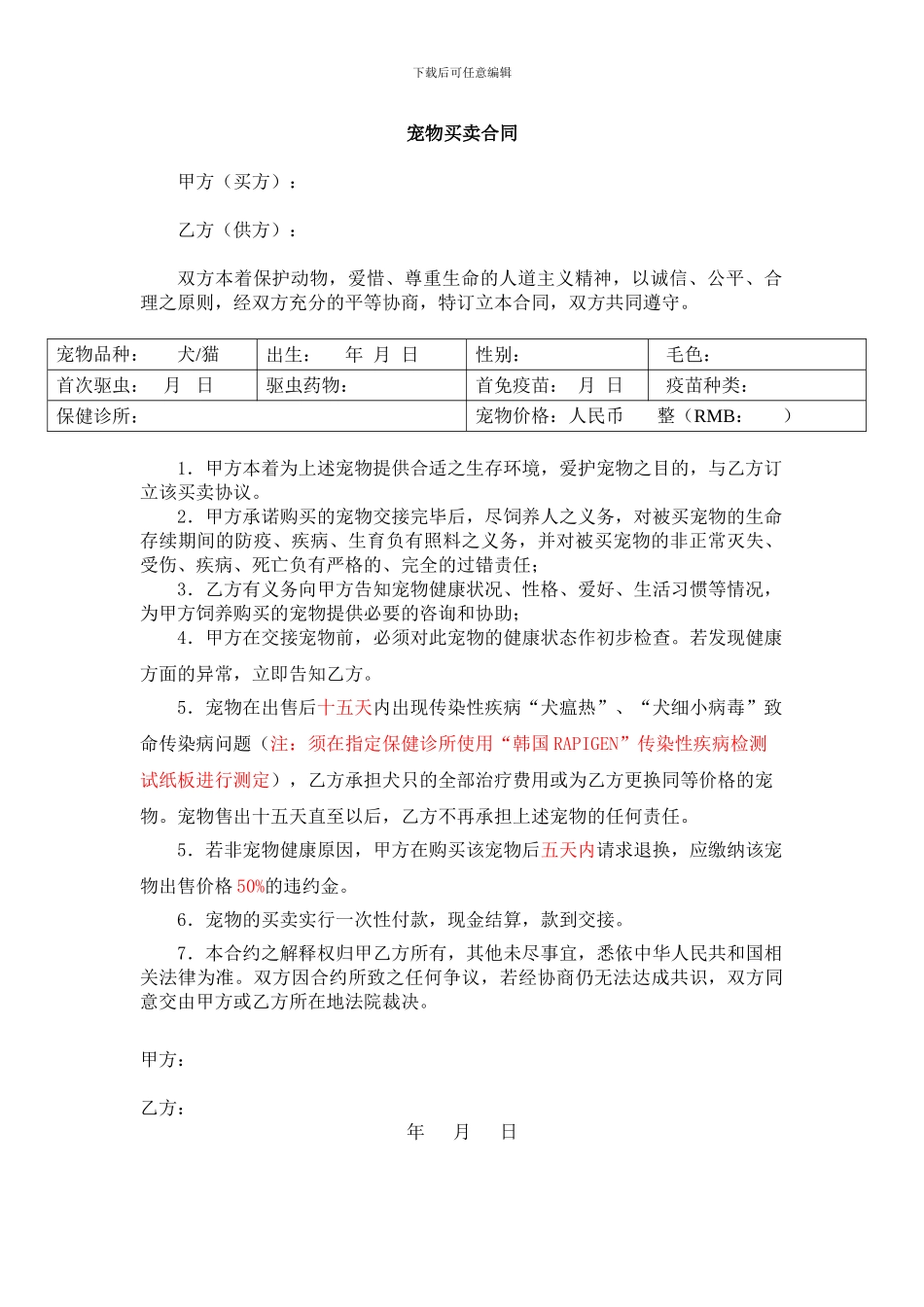 宠物买卖合同_第1页