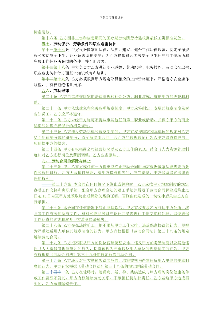 审核后的劳动合同_第3页