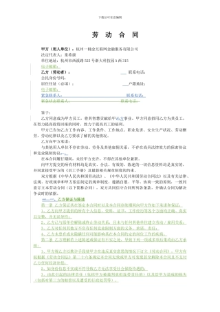 审核后的劳动合同