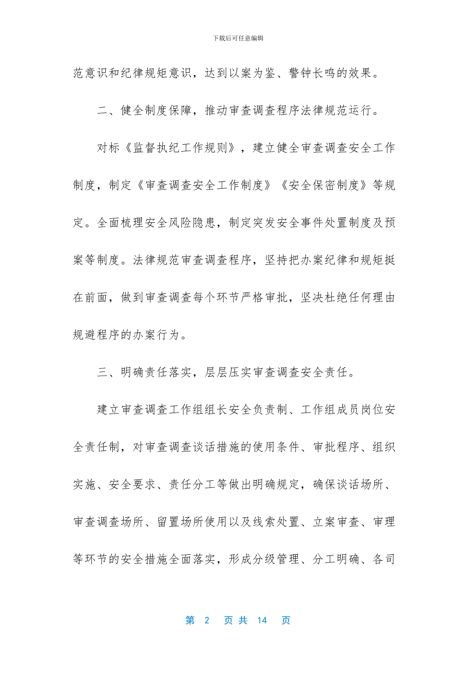 审查调查安全整改(1)_第2页