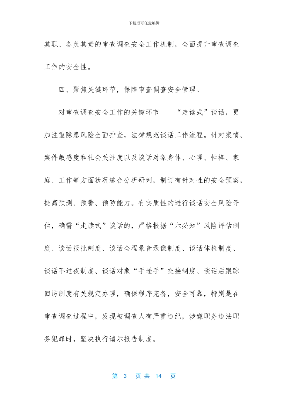 审查调查安全整改(1)_第3页