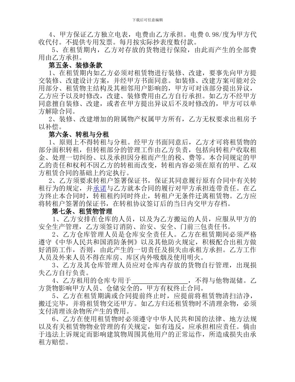 审核版：仓库租赁合同_第2页