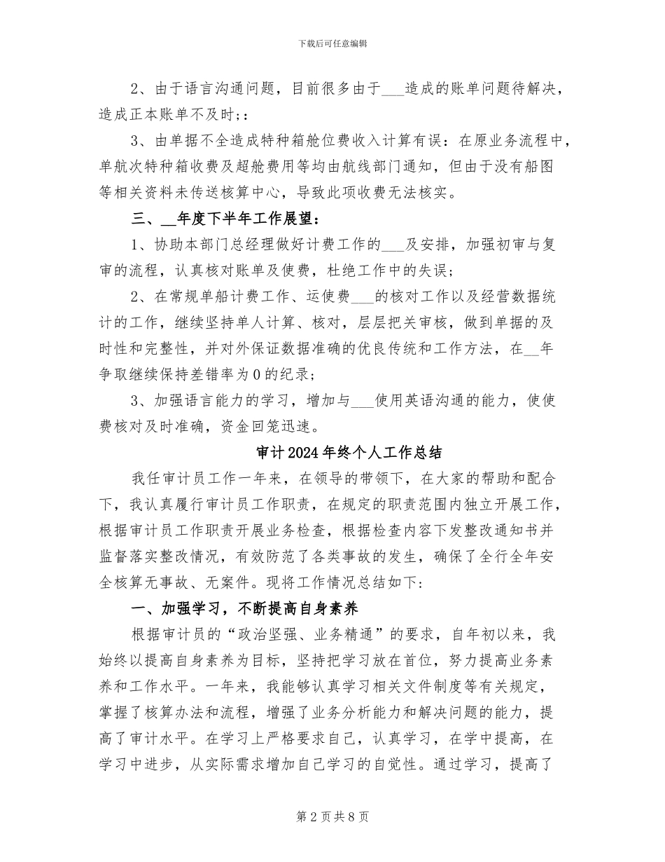 审核统计部2024年终总结_第2页