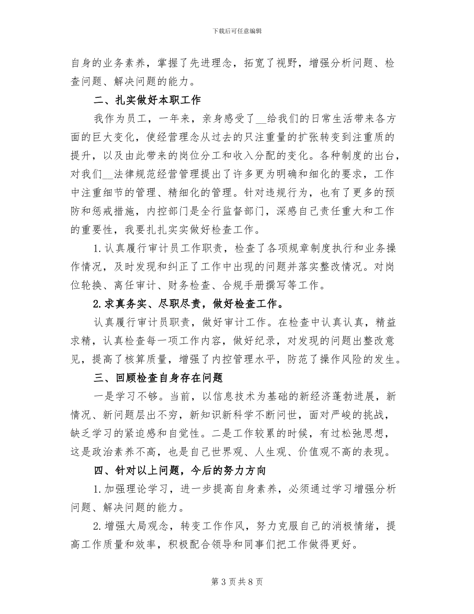 审核统计部2024年终总结_第3页