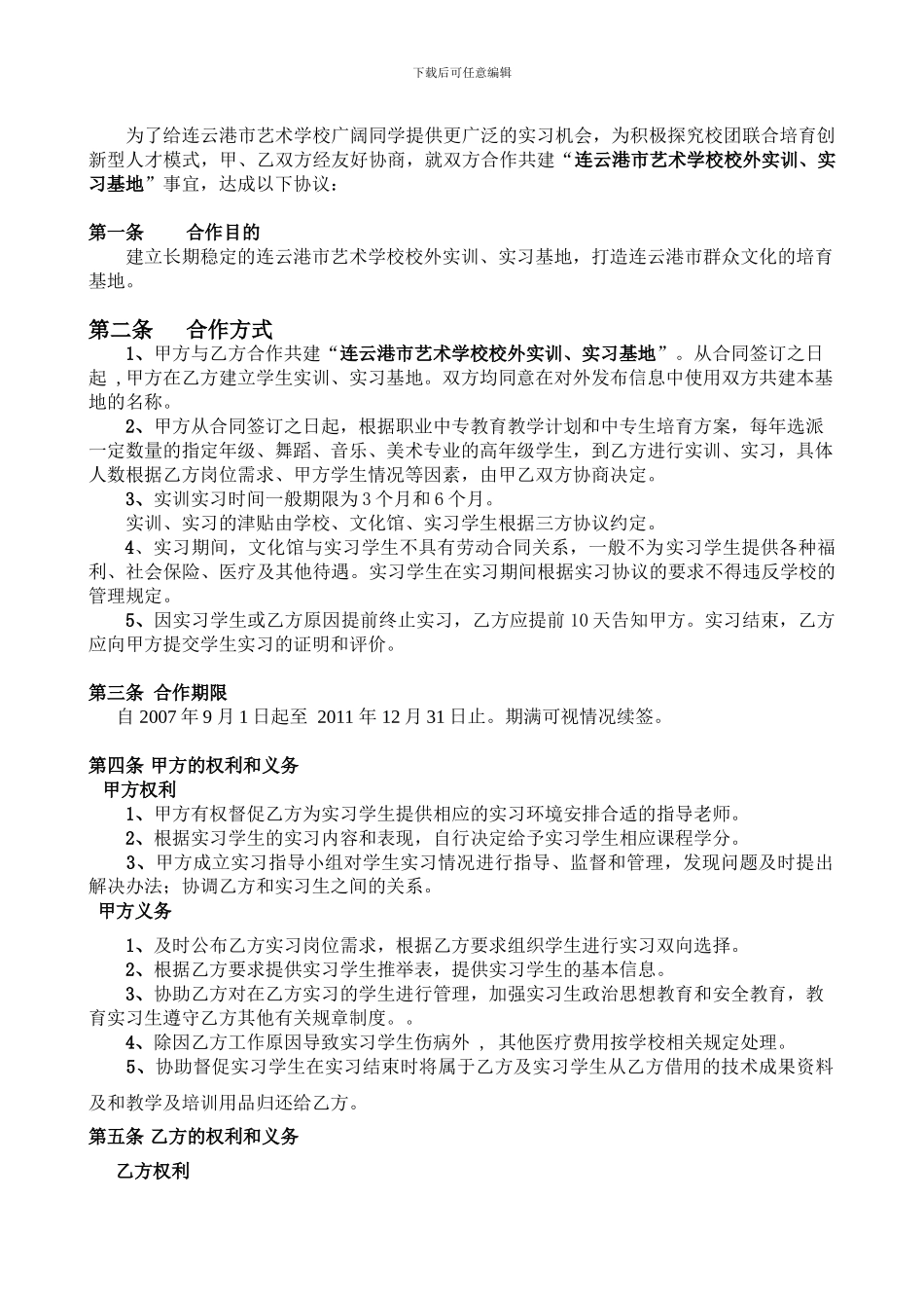 实训、实习基地协议_第2页