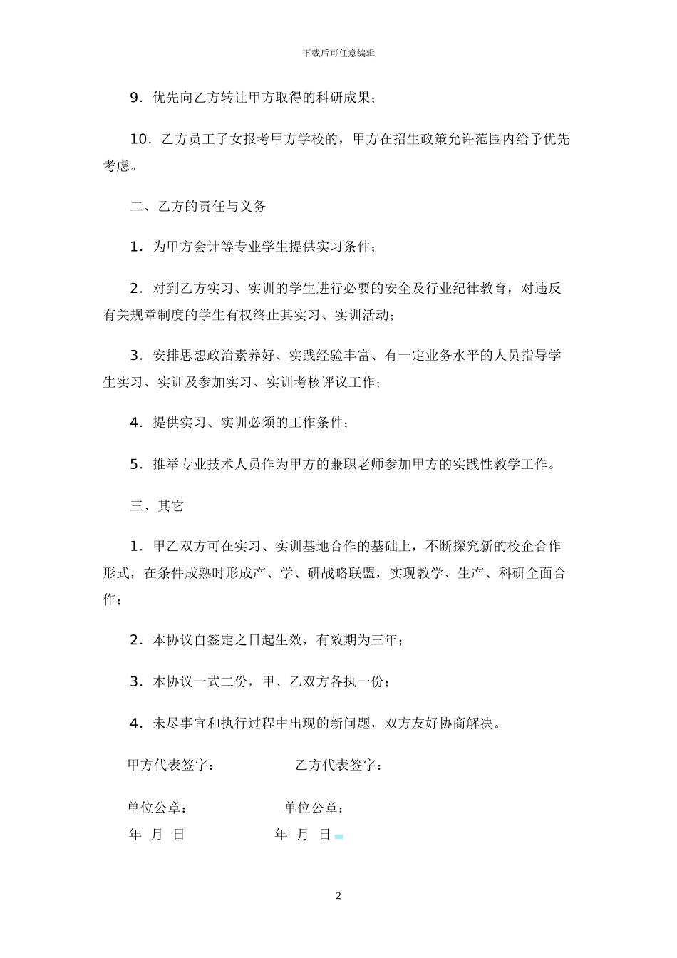 实训基地协议书_第2页