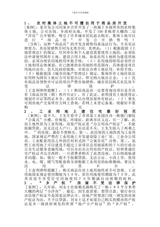 实践中常见的房屋买卖合同无效的情形