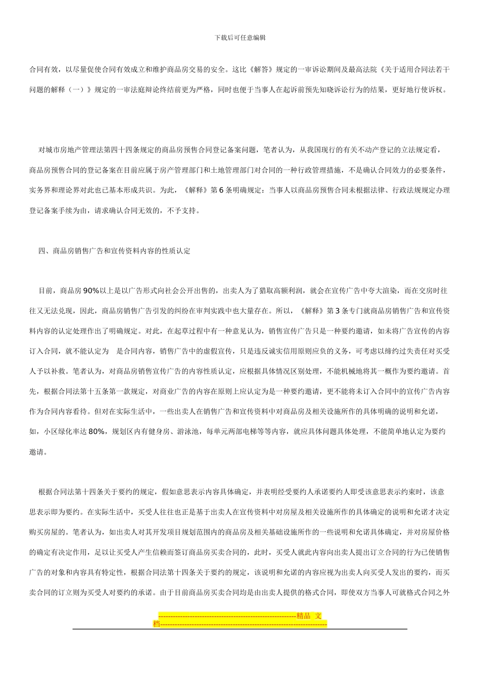 审理商品房买卖合同纠纷案件_第3页