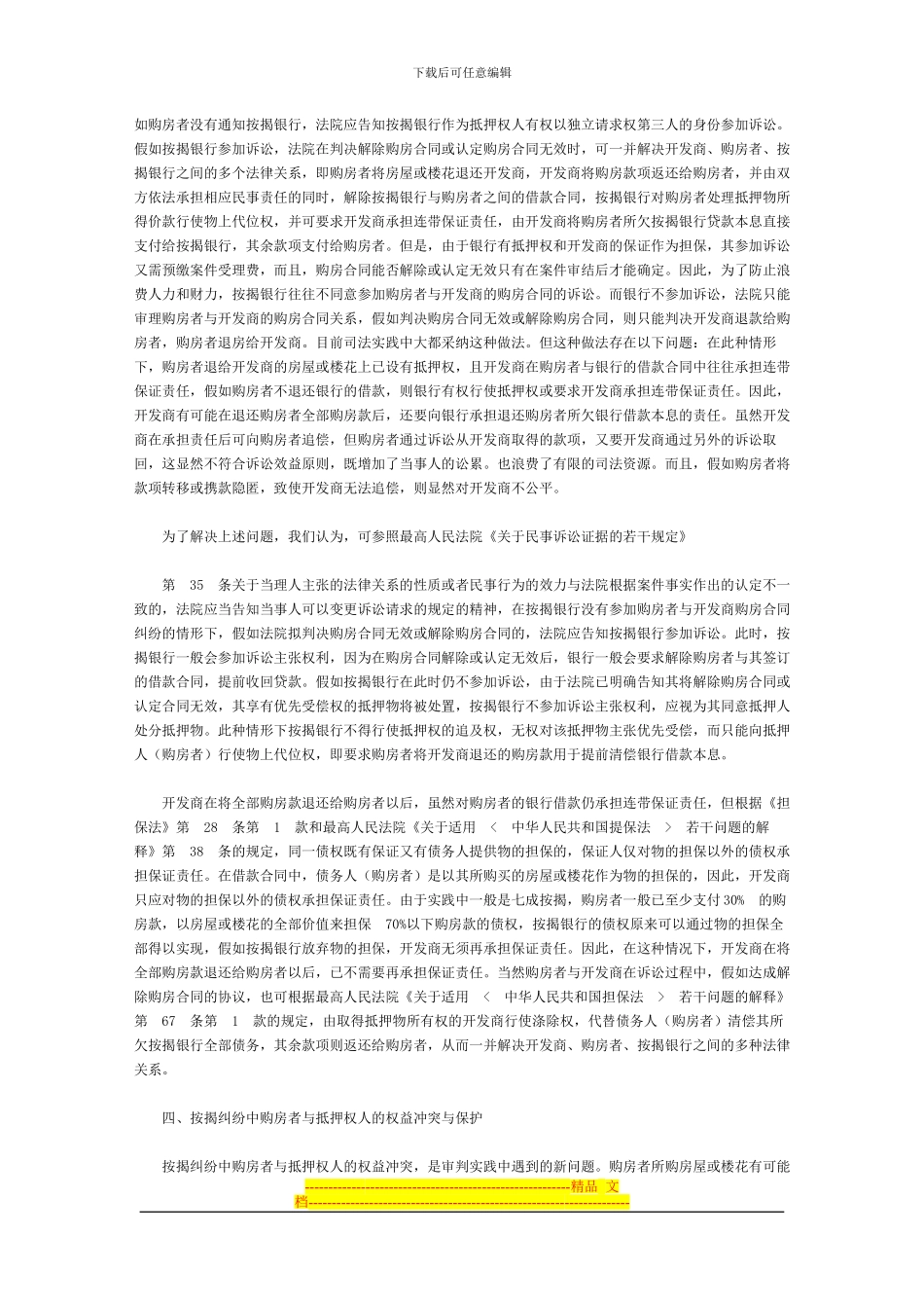 审理商品房按揭合同纠纷案件的几个问题_第3页