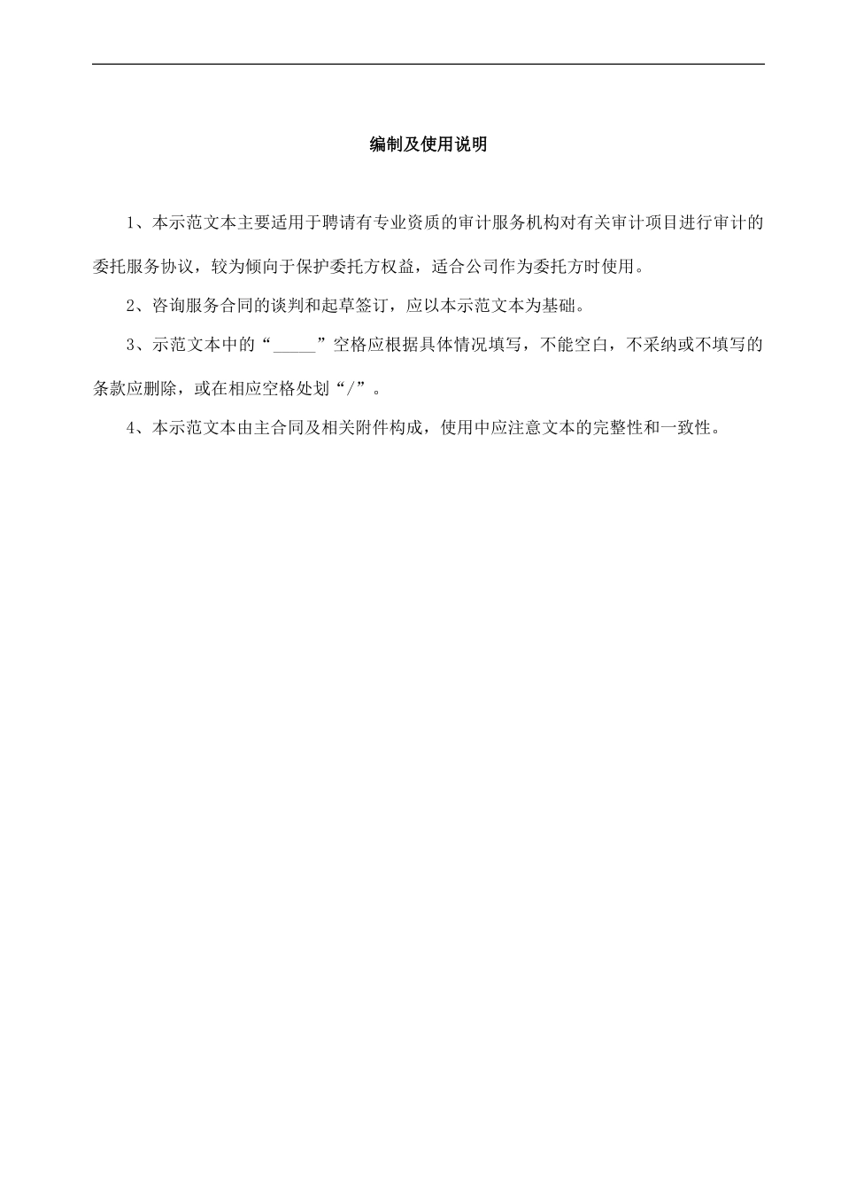 审计业务合同范本_第3页