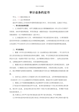 审计业务约定书