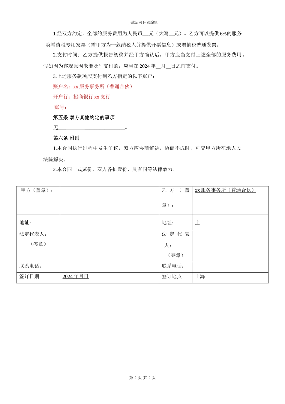 审计服务合同_第2页