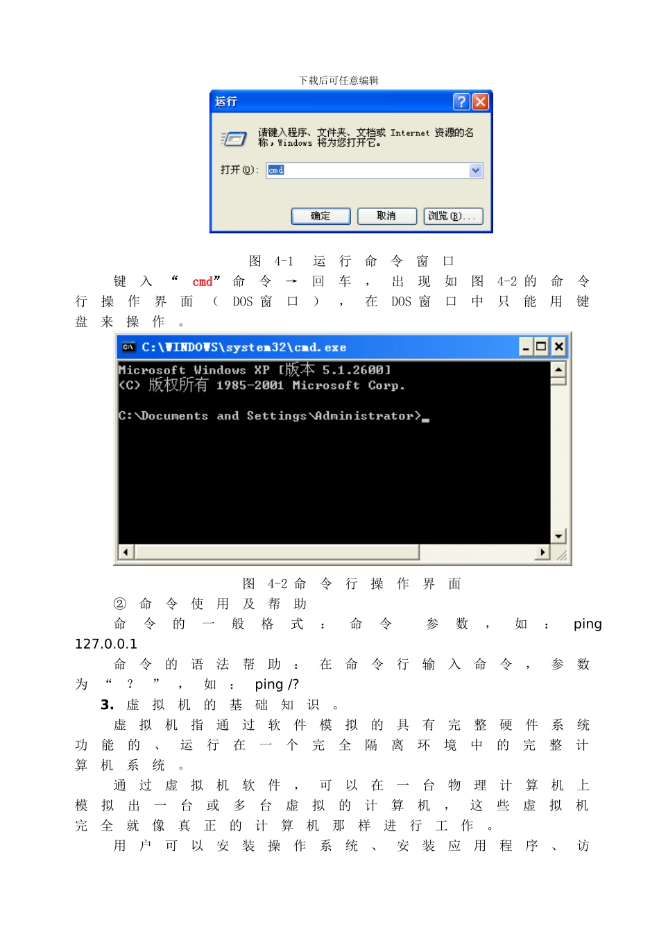 实验4-TCPIP协议属性设置_第2页