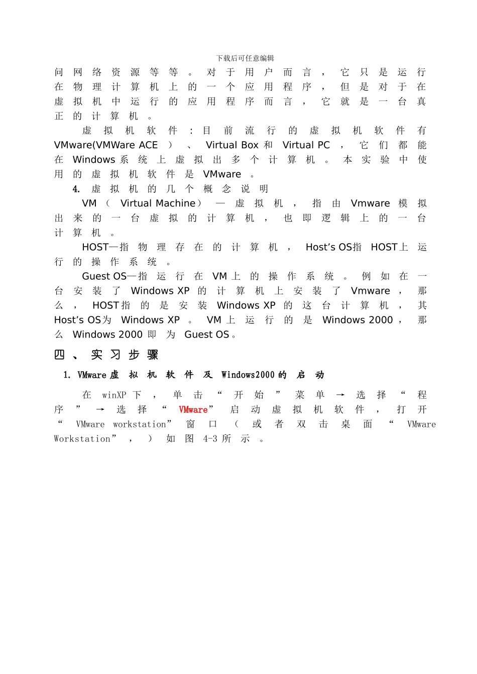 实验4-TCPIP协议属性设置_第3页