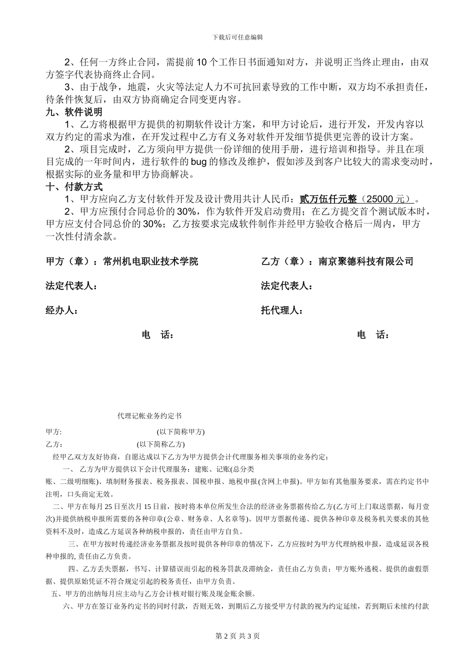 审计软件开发合同_第2页