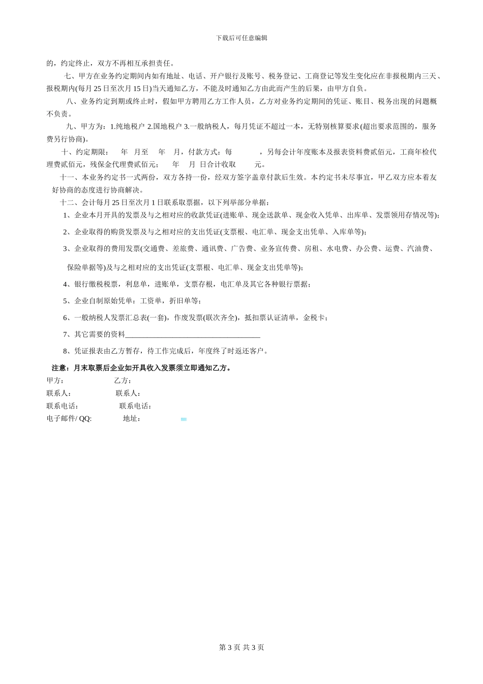 审计软件开发合同_第3页