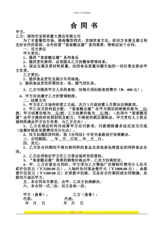 客家豆腐合同书