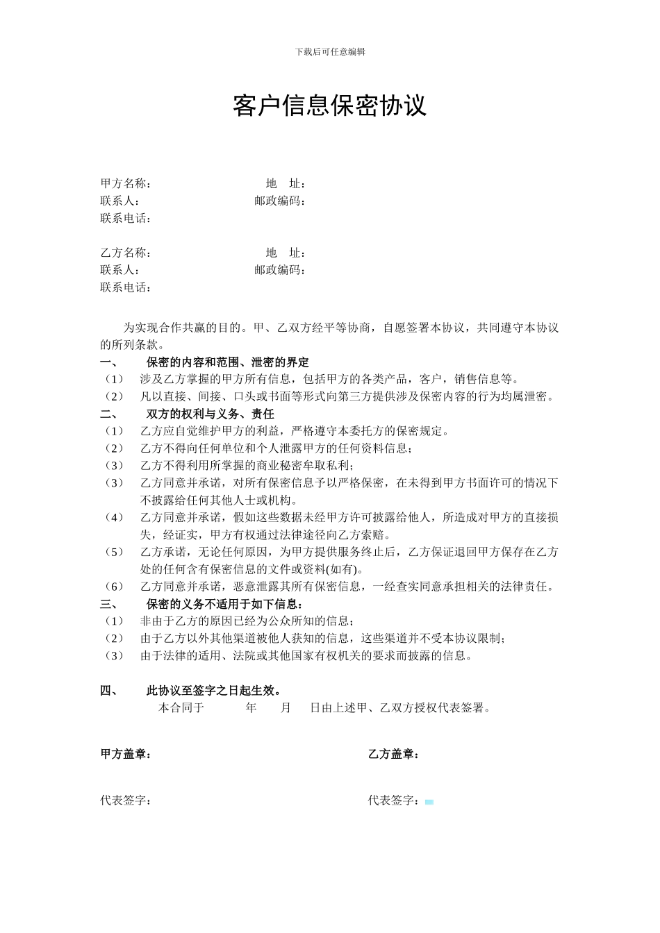 客户信息保密协议_第1页