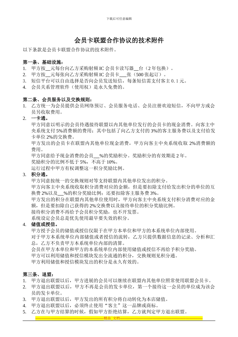 客主与酒店的协议_第2页