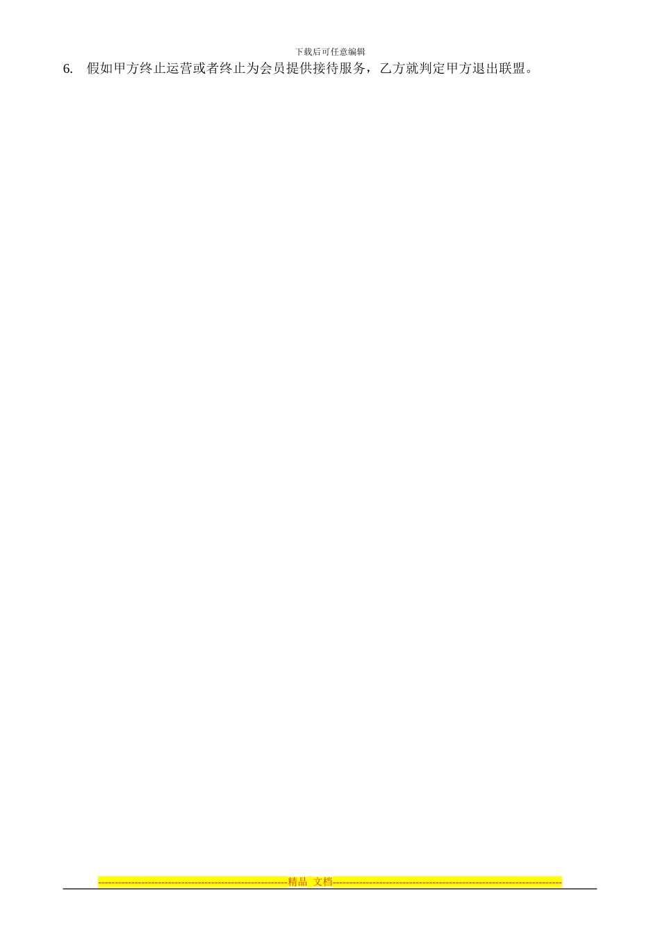 客主与酒店的协议_第3页