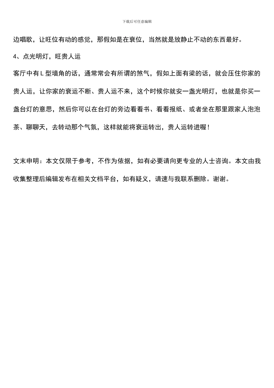 客厅风水布局如何吸引贵人拜访？_第2页