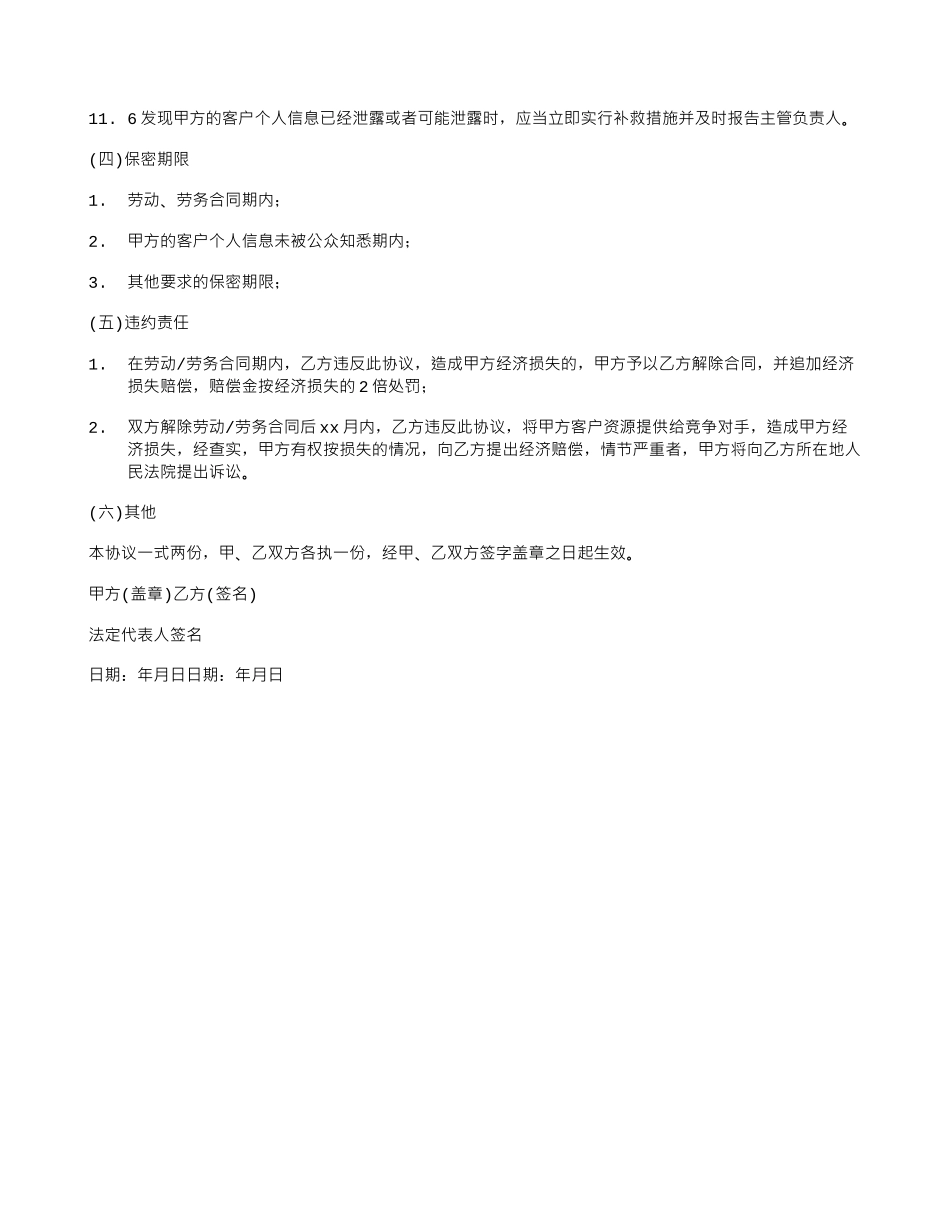 客户信息保密协议书_第2页