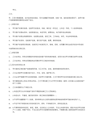 客户信息保密协议书