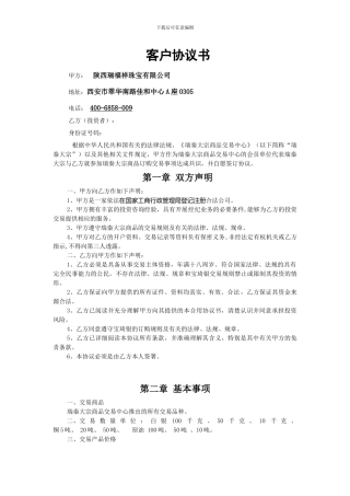 客户开户协议书