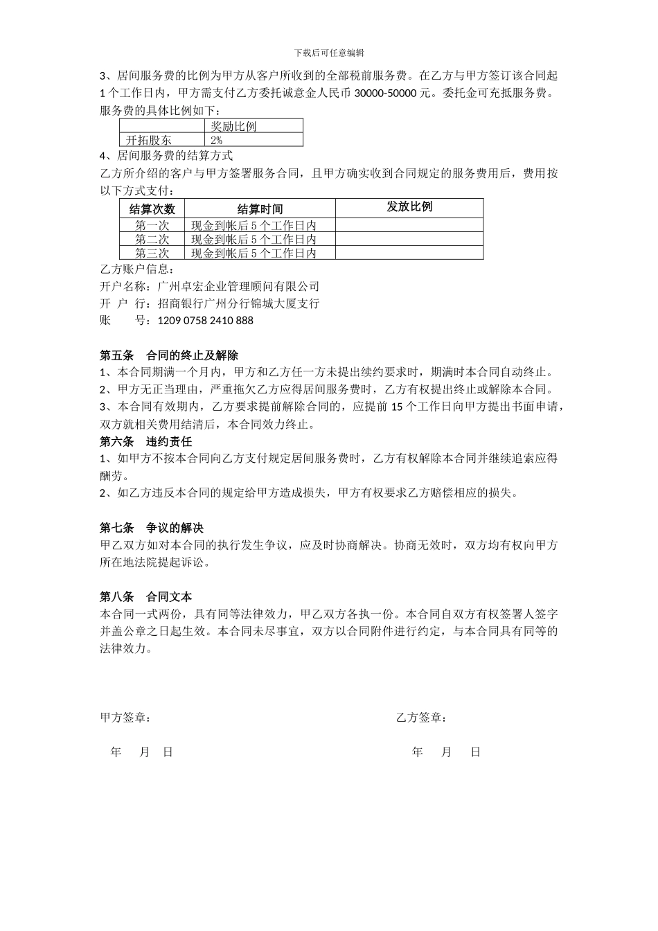 客户开发居间合同_第2页