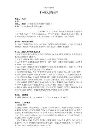 客户开发居间合同