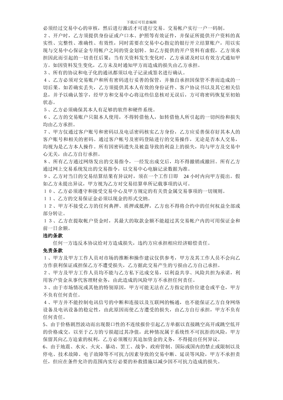 客户协议书盛恒贵金属银产品资料盛恒贵金属模拟帐号西安盛恒贵金属投资手册西安盛恒入金流程_第2页